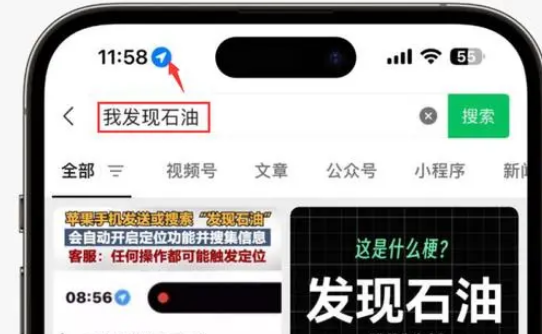 沁水苹果客服中心分享iPhone 输入“发现石油”触发定位