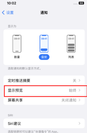 沁水苹果售后维修中心分享iPhone手机收不到通知怎么办 