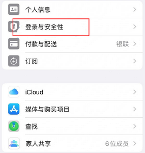 沁水苹果维修站分享手机号注册的Apple ID如何换成邮箱【图文教程】 