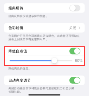 沁水苹果电池维修分享iPhone省电巧妙设置降低白点值