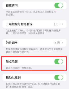 沁水苹果授权维修站分享iPhone轻点无法唤醒怎么办