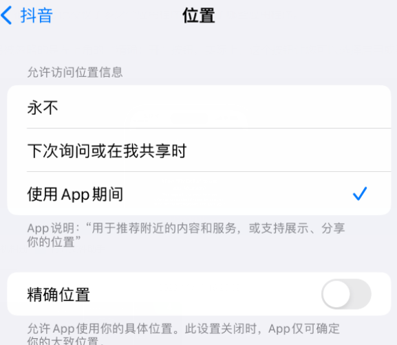 沁水apple服务如何检查iPhone中哪些应用程序正在使用位置 