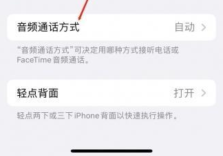 沁水苹果蓝牙维修店分享iPhone设置蓝牙设备接听电话方法