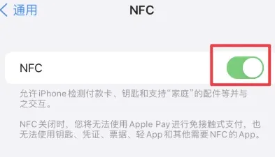 沁水苹果维修服务分享iPhone15NFC功能开启方法 