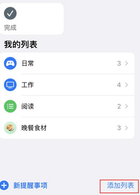 沁水苹果14维修店分享iPhone14如何设置主屏幕显示多个不同类型提醒事项 