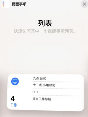 沁水苹果14维修店分享iPhone14如何设置主屏幕显示多个不同类型提醒事项