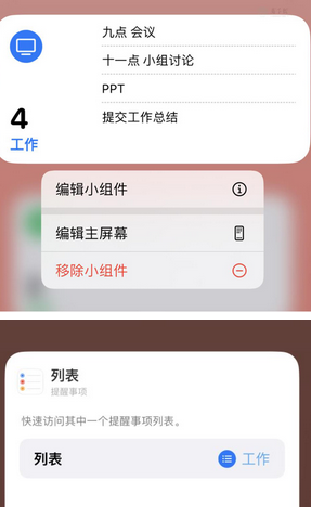 沁水苹果14维修店分享iPhone14如何设置主屏幕显示多个不同类型提醒事项