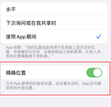 沁水苹果服务中心分享iPhone查找应用定位不准确怎么办