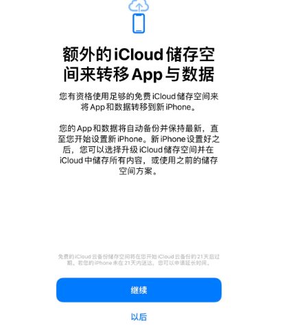 沁水苹果14维修网点分享iPhone14如何增加iCloud临时免费空间