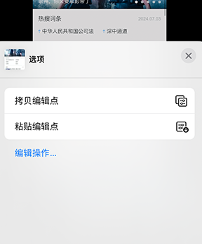 沁水iPhone维修服务分享iPhone怎么批量修图