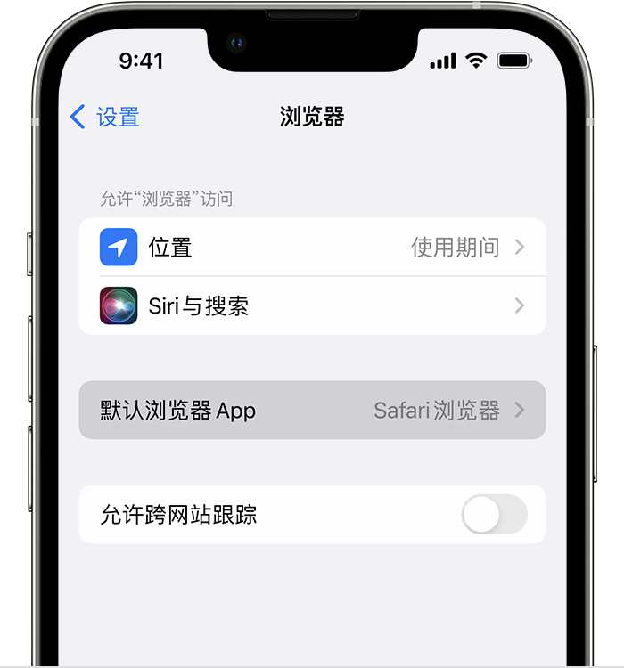 沁水苹果维修服务分享如何在iPhone上设置默认浏览器 