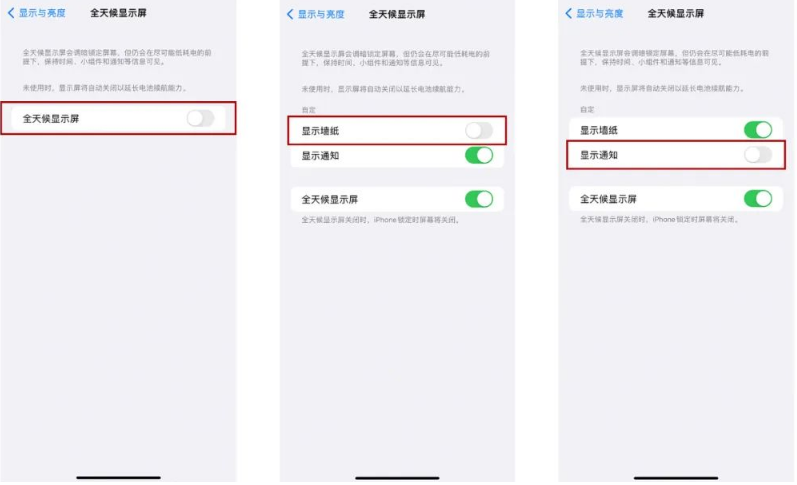 沁水苹果14Pro维修分享iPhone14Pro息屏显示时间设置方法 