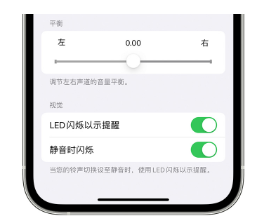 沁水苹果14维修分享iPhone14静音时如何设置LED闪烁提示 