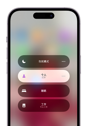 沁水苹果14维修中心分享在iPhone14上定制个人专注模式 
