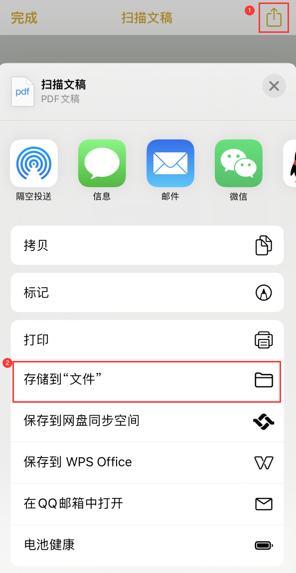 沁水iPhone14维修站点分享苹果14通过手机将纸质文件转为电子档 