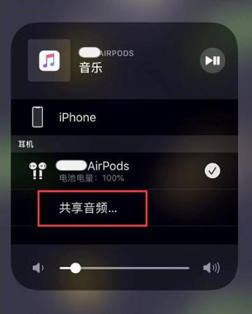 沁水苹果14音频维修点分享iPhone14音频共享设置方法 