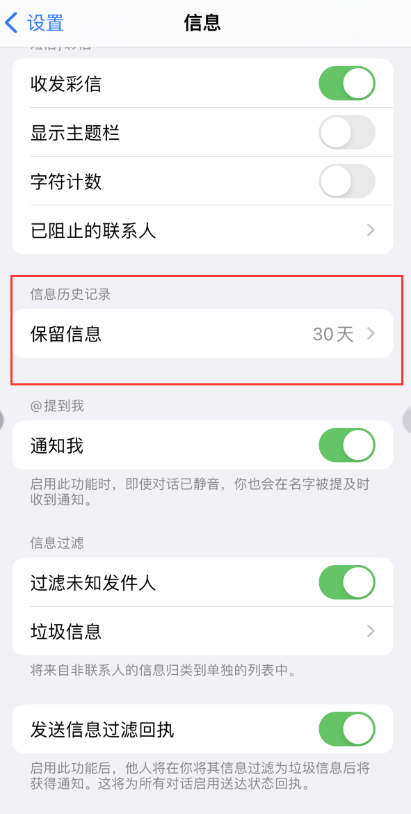 沁水Apple维修如何消除iOS16信息应用出现红色小圆点提示 