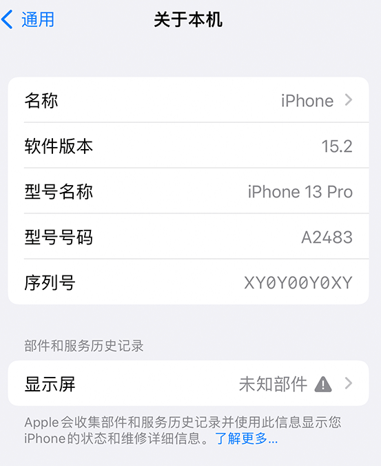 沁水苹果14维修服务分享如何查看iPhone14系列部件维修历史记录 