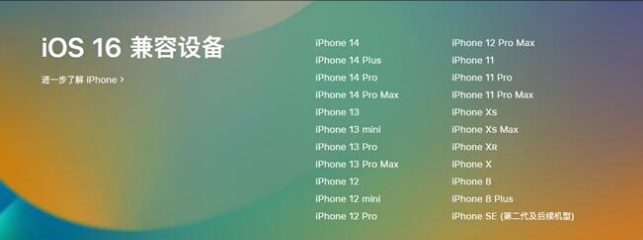 沁水苹果手机维修分享:iOS 16.4 Beta 3支持哪些机型升级？ 