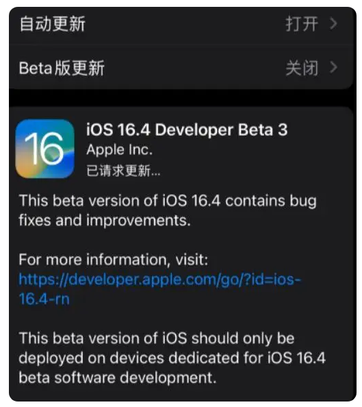 沁水苹果手机维修分享：iOS16.4Beta3更新了什么内容？ 