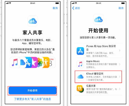 沁水苹果14维修分享：iPhone14如何与家人共享iCloud储存空间？ 