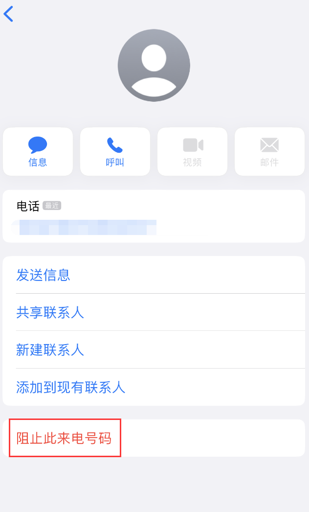 沁水苹果手机维修分享：iPhone 拒收陌生人 iMessage 信息的方法 