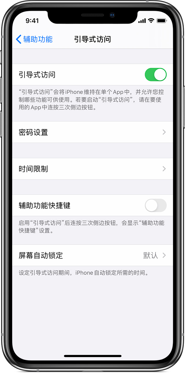 沁水苹果手机维修分享如何在 iPhone 上退出引导式访问 