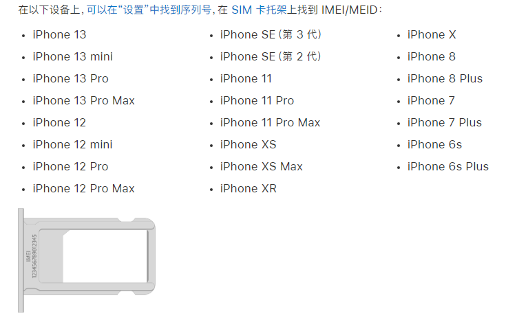 沁水苹果14维修分享为什么iPhone 14 机型卡托架上没有序列号信息 