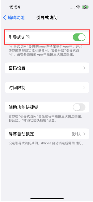 沁水苹果14维修店分享iPhone 14引导式访问按三下没反应怎么办 