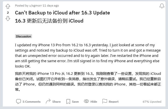 沁水苹果手机维修分享iOS 16.3 升级后多项 iCloud 服务无法同步怎么办 