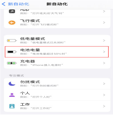 沁水苹果手机维修分享iPhone 在需要时自动开启“低电量模式”的方法 