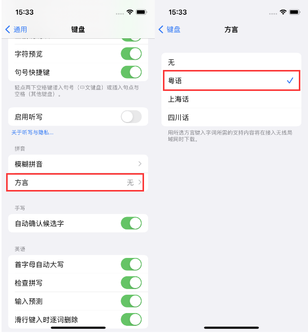 沁水苹果14服务点分享iPhone 14plus设置键盘粤语方言的方法 