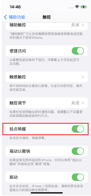 沁水苹果14维修店分享iPhone 14双击屏幕不亮怎么办 