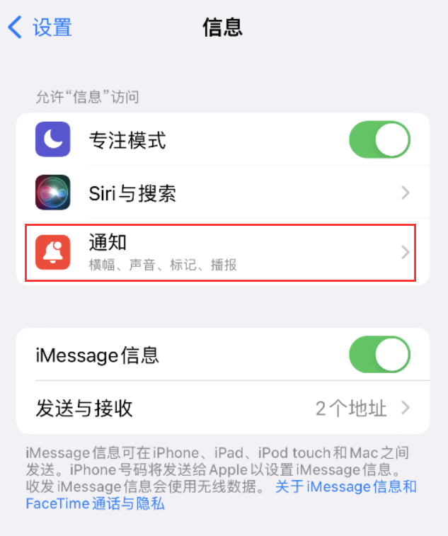 沁水苹果14维修店分享iPhone 14 机型设置短信重复提醒的方法 