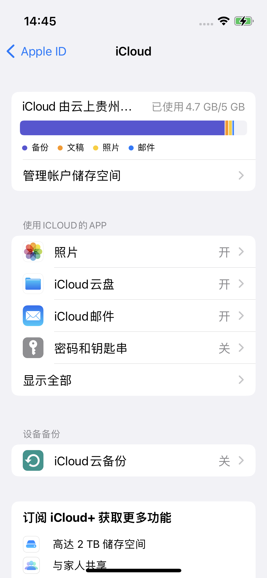 沁水苹果14维修分享iPhone 14 开启iCloud钥匙串方法 