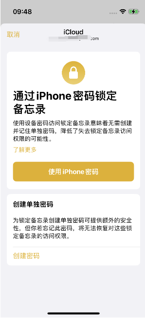 沁水苹果14维修店分享iPhone 14备忘录加密方法教程 