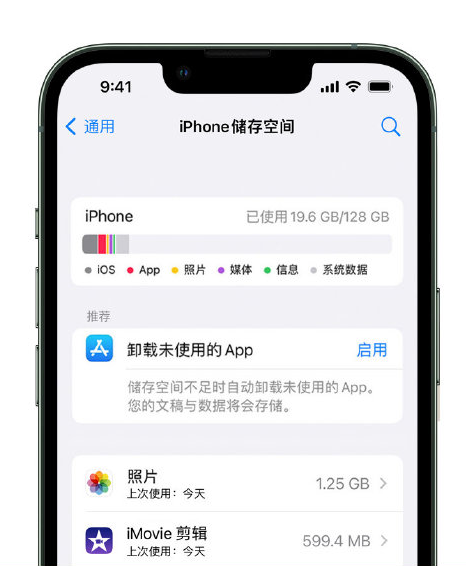 沁水苹果14维修店分享管理 iPhone 14 机型储存空间的方法 