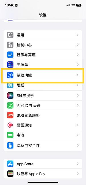 沁水苹果14维修分享iPhone 14设置单手模式方法教程 