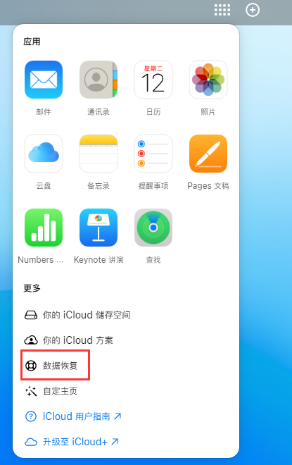 沁水苹果手机维修分享iPhone 小技巧：通过苹果 iCloud 官网恢复已删除的文件 