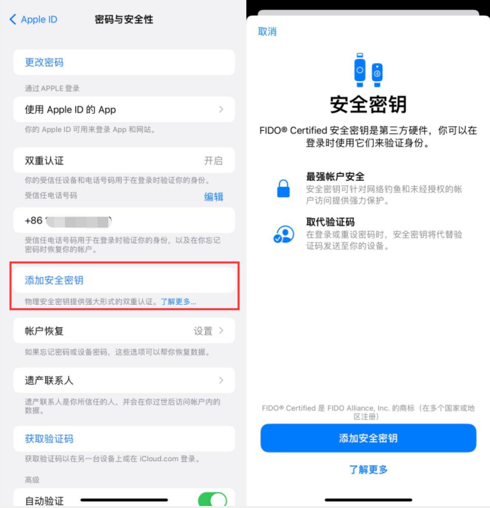 沁水苹果服务网点分享物理安全密钥有什么用？iOS 16.3新增支持物理安全密钥会更安全吗？ 