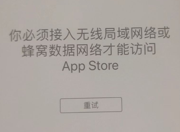 沁水苹果服务网点分享无法在 iPhone 上打开 App Store 怎么办 