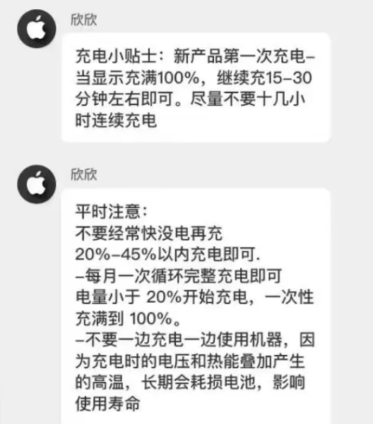 沁水苹果14维修分享iPhone14 充电小妙招 