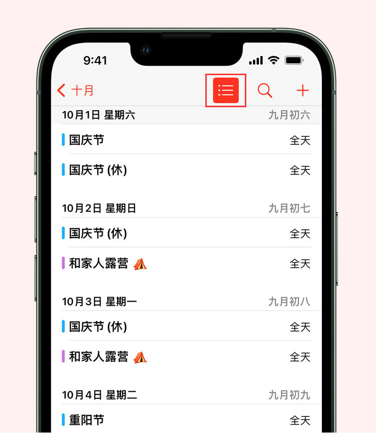 沁水苹果手机维修分享如何在 iPhone 日历中查看节假日和调休时间 