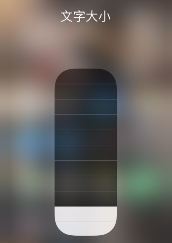 沁水苹果手机维修分享小技巧：在 iPhone 控制中心快速调节字体大小 