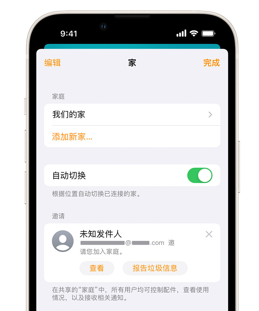 沁水苹果手机维修分享iPhone 小技巧：在“家庭”应用中删除和举报垃圾邀请 