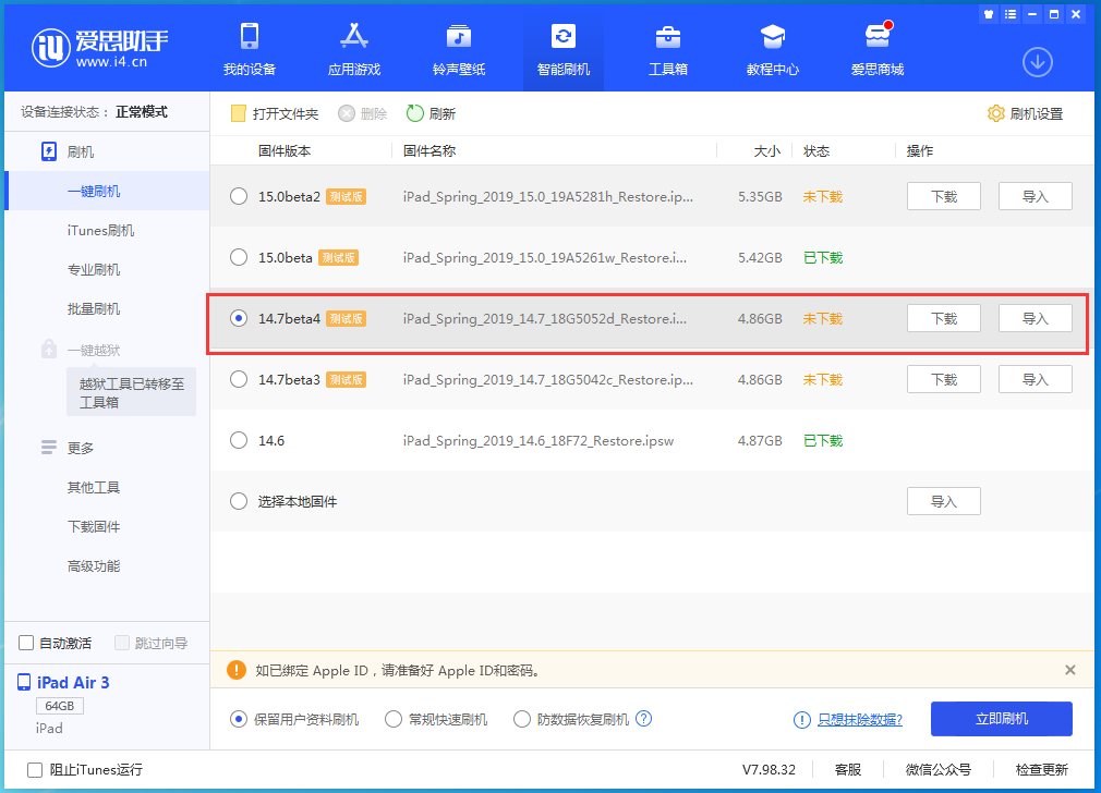 沁水苹果手机维修分享iOS 14.7 beta 4更新内容及升级方法教程 