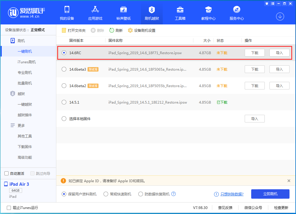 沁水苹果手机维修分享iOS14.6RC版更新内容及升级方法 