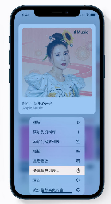 沁水苹果手机维修分享Apple Music 新增新年歌单，快来分享给好友 