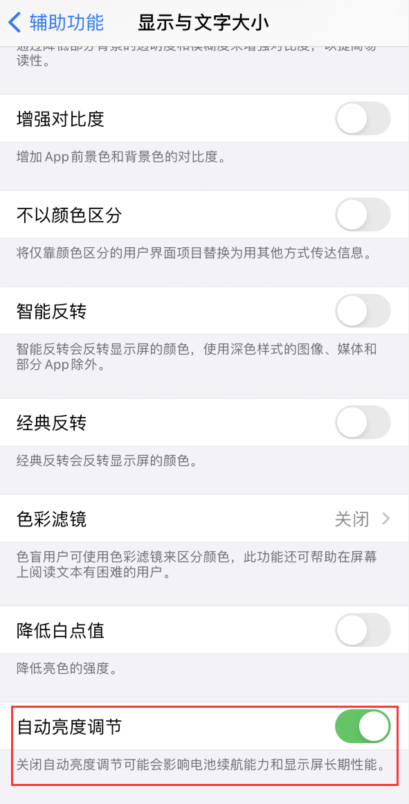 沁水苹果手机维修分享iPhone 自动亮度调节失灵怎么办 