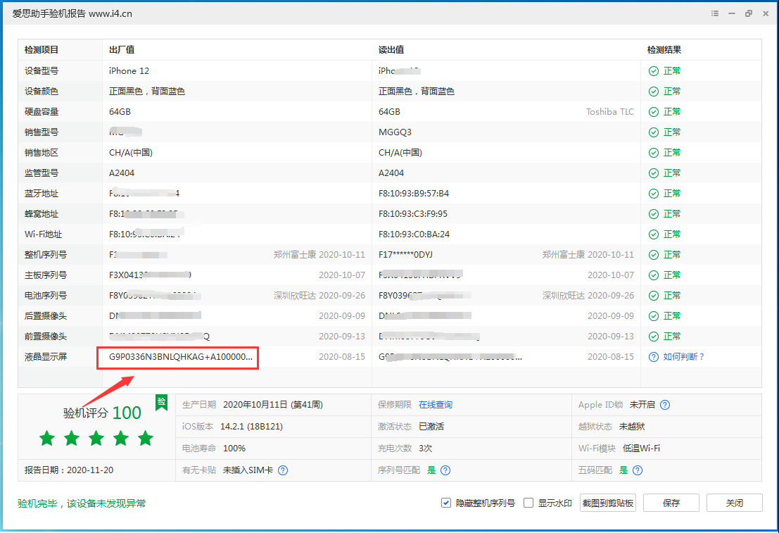沁水苹果手机维修分享iPhone12全系列屏幕变绿是什么原因造成的 